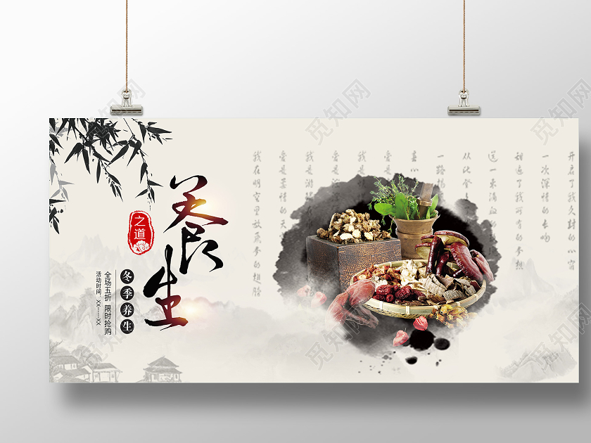 古风秋冬季养生保健冬季养生展板