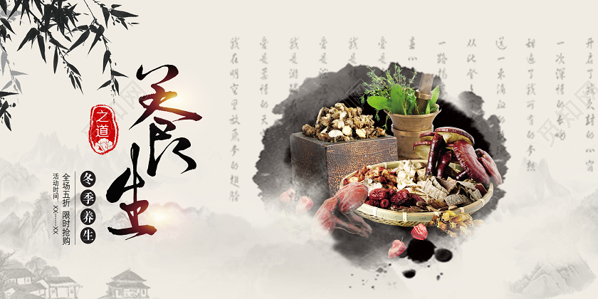 古风秋冬季养生保健冬季养生展板