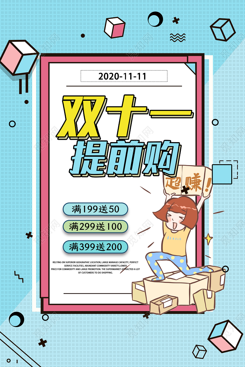 简约孟菲斯双11双十一提前购促销优惠海报