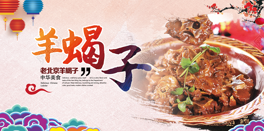 简约羊蝎子火锅美食促销展板