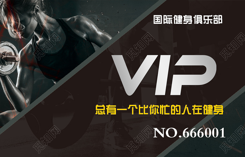 酷黑简约健身专享VIP会员卡健身会员卡