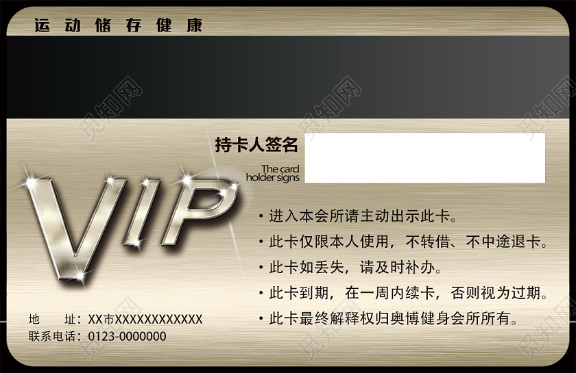 黑金大气健身至尊专享VIP会员卡健身会员卡