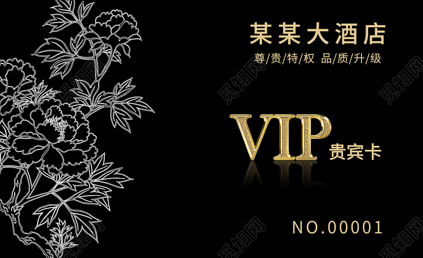 黑色大气酒店会员卡VIP