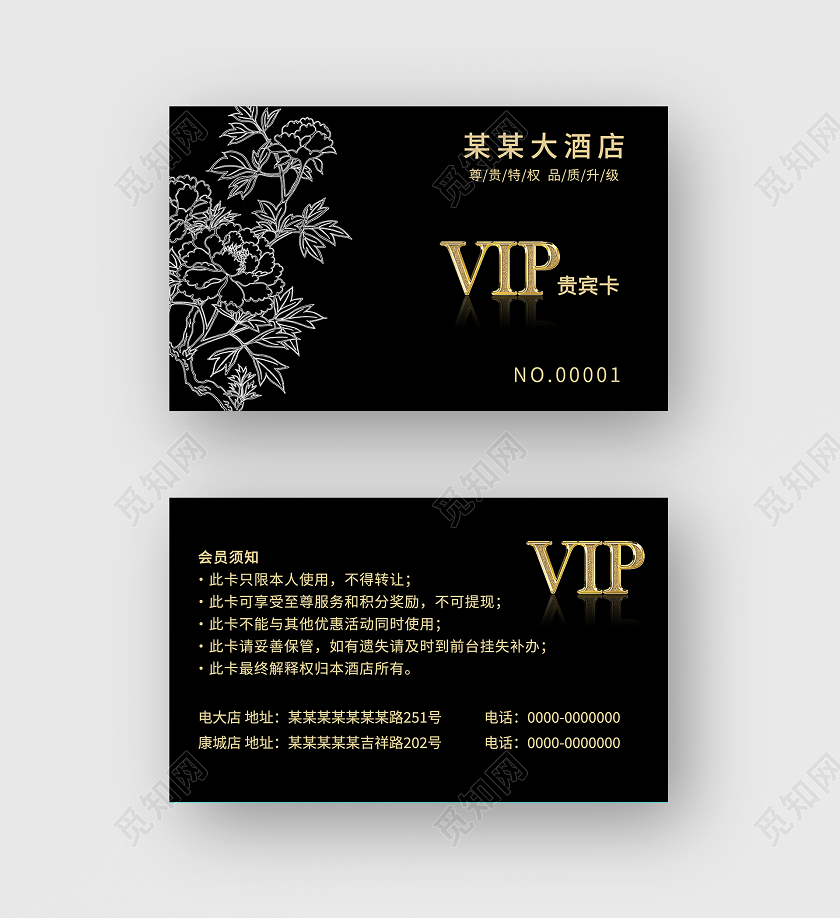 黑色大气酒店会员卡VIP