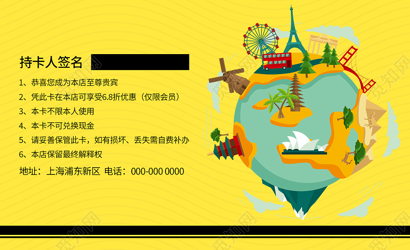 黄色简约大气旅游VIP会员卡旅游会员卡