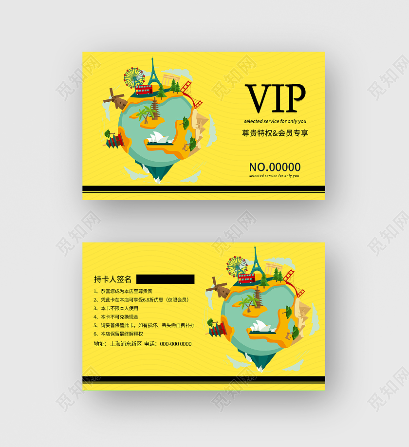 黄色简约大气旅游VIP会员卡旅游会员卡