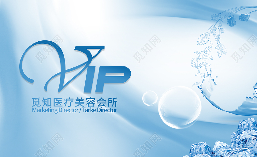 蓝色大气美容VIP会员卡美容会员卡