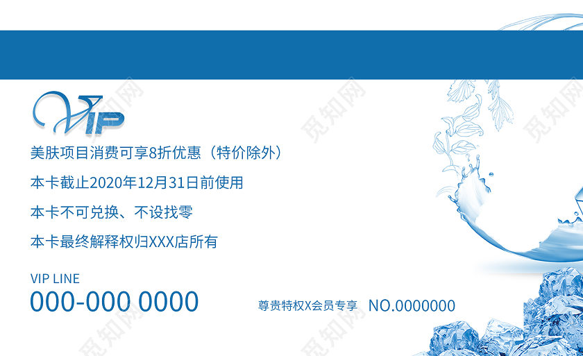 蓝色大气美容VIP会员卡美容会员卡