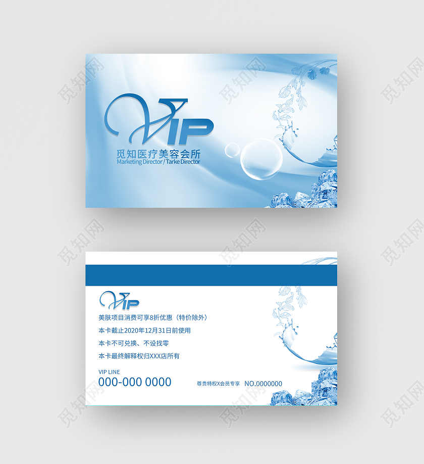 蓝色大气美容VIP会员卡美容会员卡