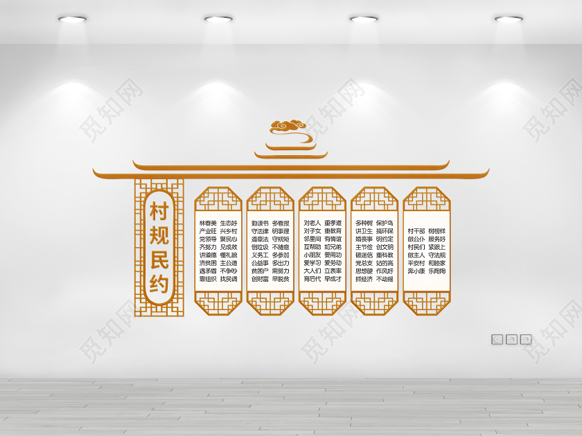 黄色中国风村规民约文化墙