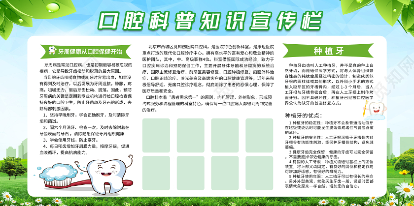 绿色卡通口腔科普知识宣传栏科普展板