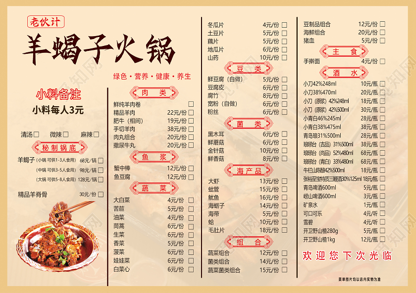 中式羊蝎子火锅菜单