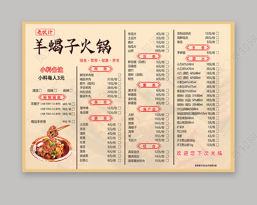 中式羊蝎子火锅菜单