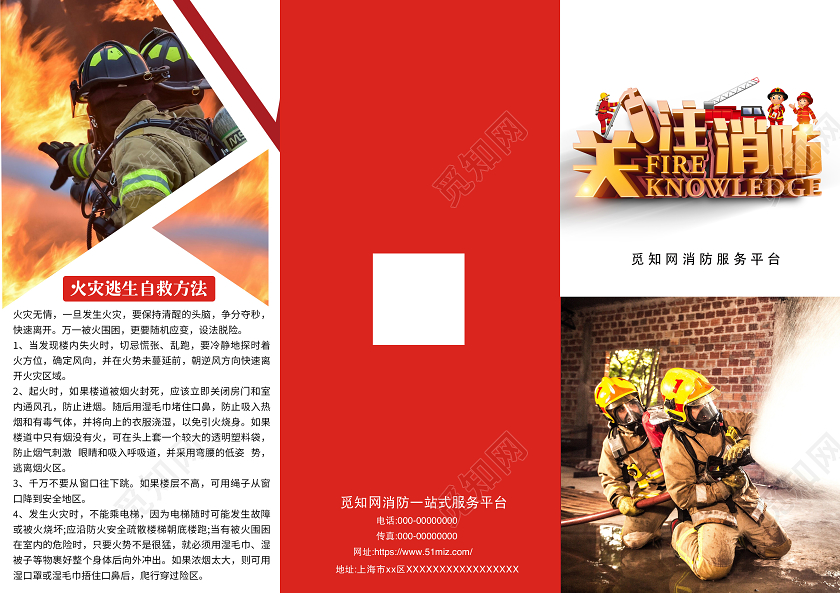 红色几何消防安全常识手册三折页消防三折页