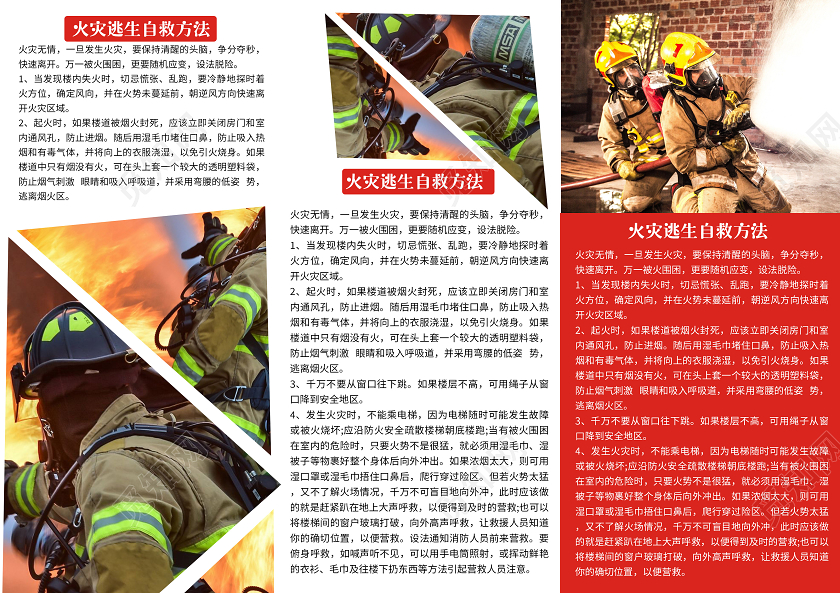 红色几何消防安全常识手册三折页消防三折页