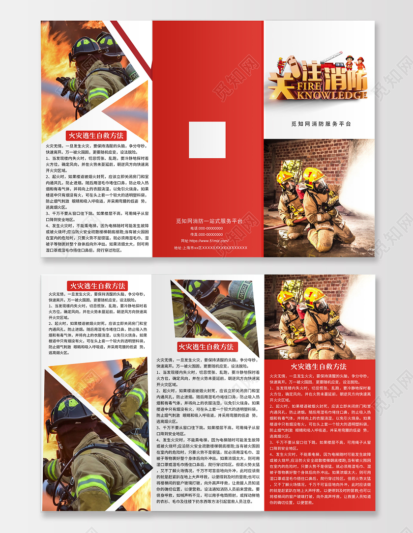 红色几何消防安全常识手册三折页消防三折页