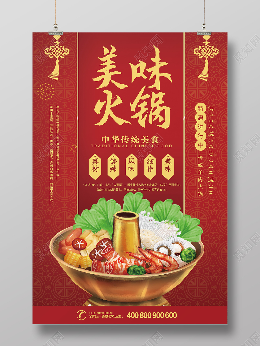 红色古典喜庆中国风火锅海报