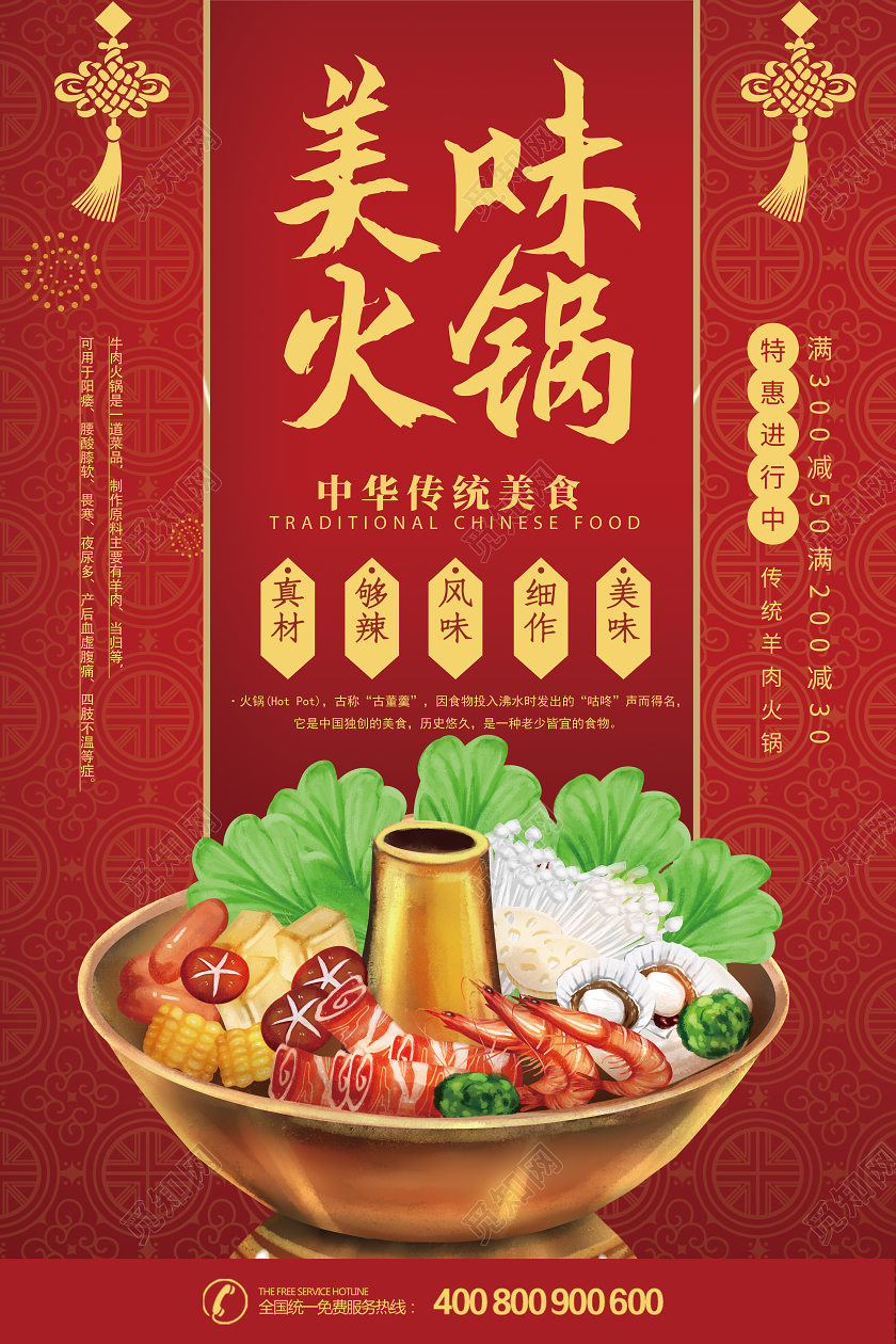 红色古典喜庆中国风火锅海报