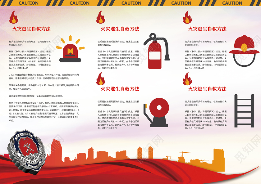 红色简约消防安全常识手册三折页消防三折页