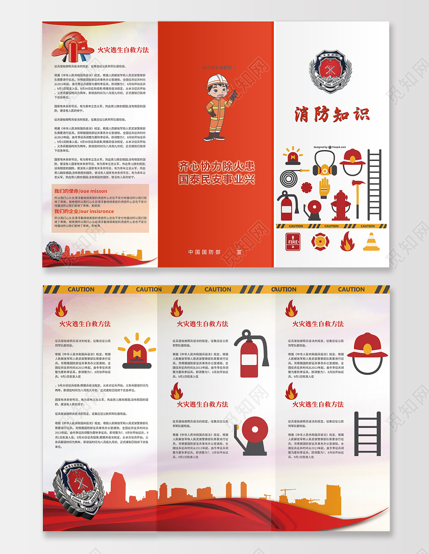 红色简约消防安全常识手册三折页消防三折页