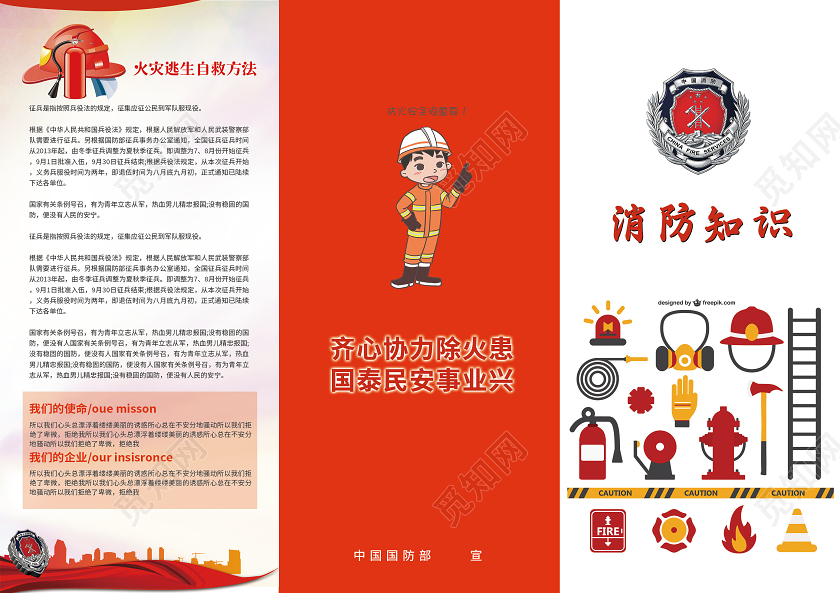 红色简约消防安全常识手册三折页消防三折页