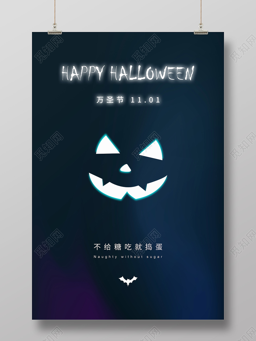 蓝色简约万圣节Halloween海报