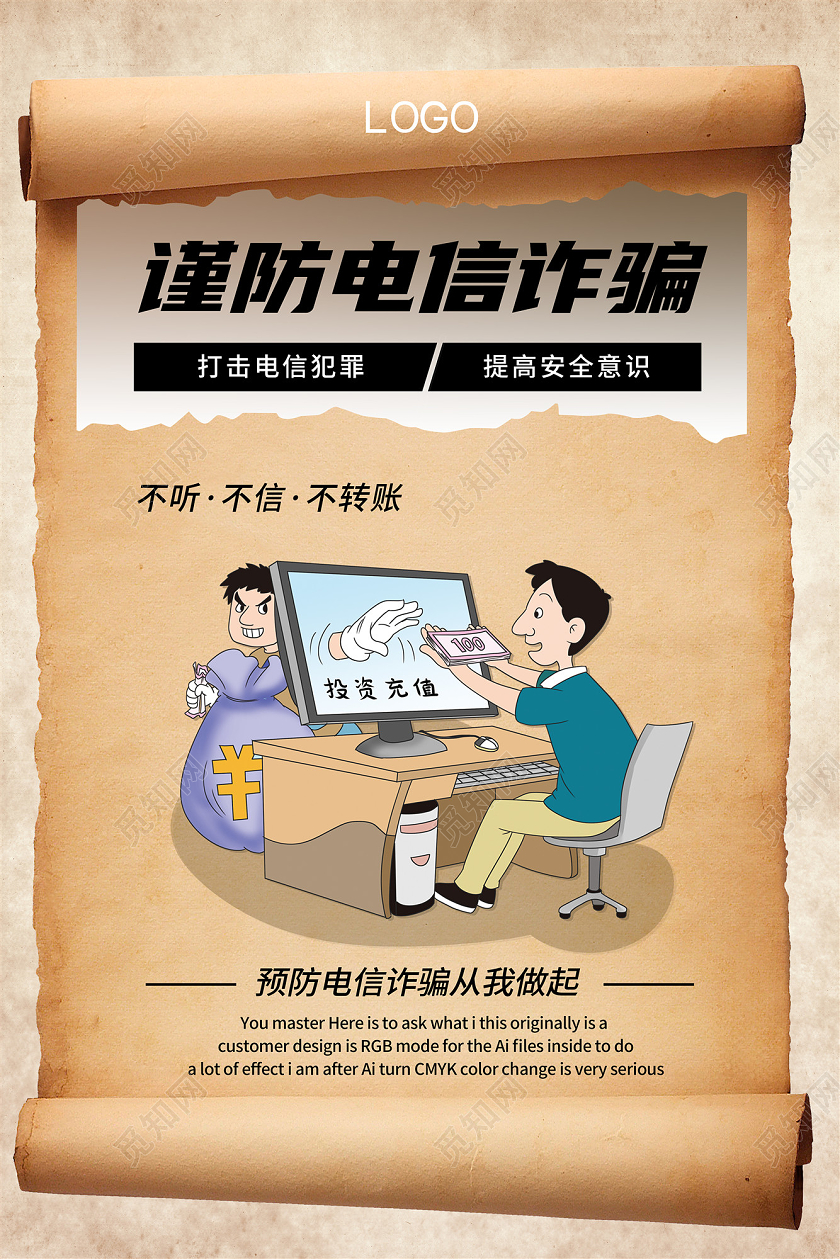 复古黄谨防电信诈骗卡通宣传展板海报公益xuanchuan防范电信网络诈骗宣传