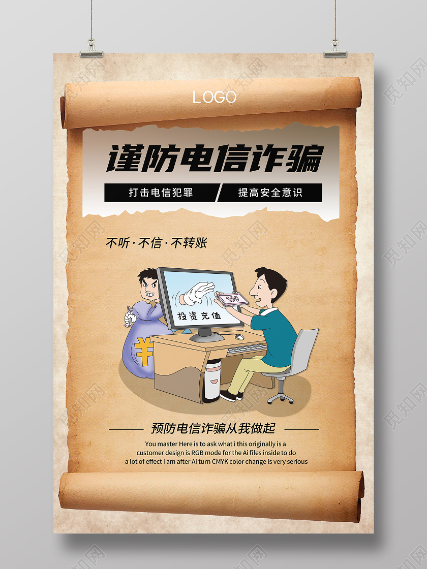 复古黄谨防电信诈骗卡通宣传展板海报公益xuanchuan防范电信网络诈骗宣传