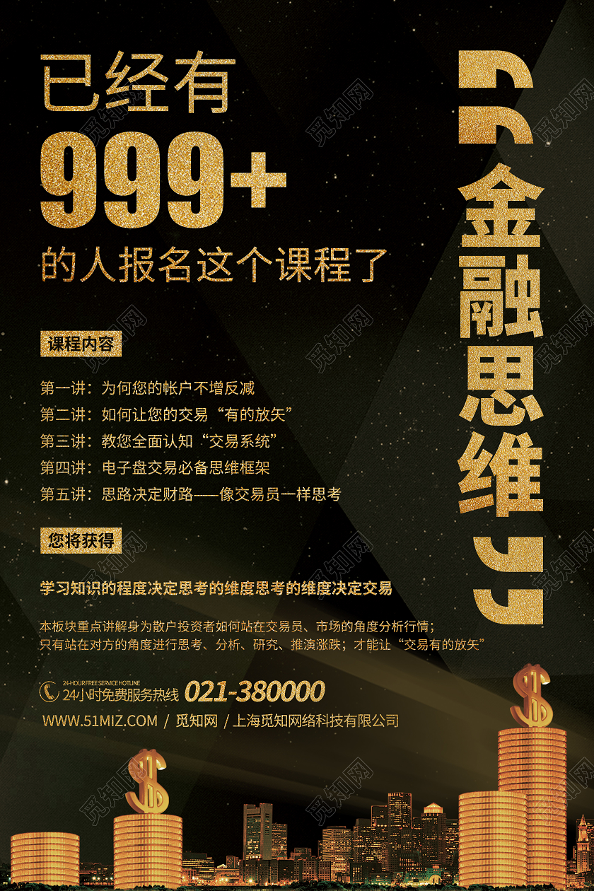 黑金混色金融思维知识课程报名金融知识