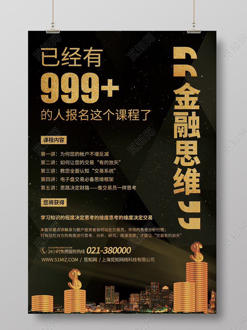 黑金混色金融思维知识课程报名金融知识