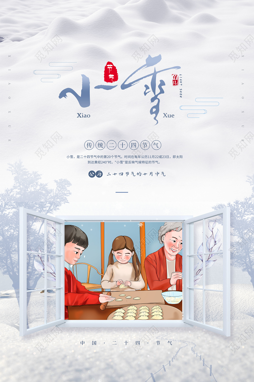创意小雪24节气二十四节气海报