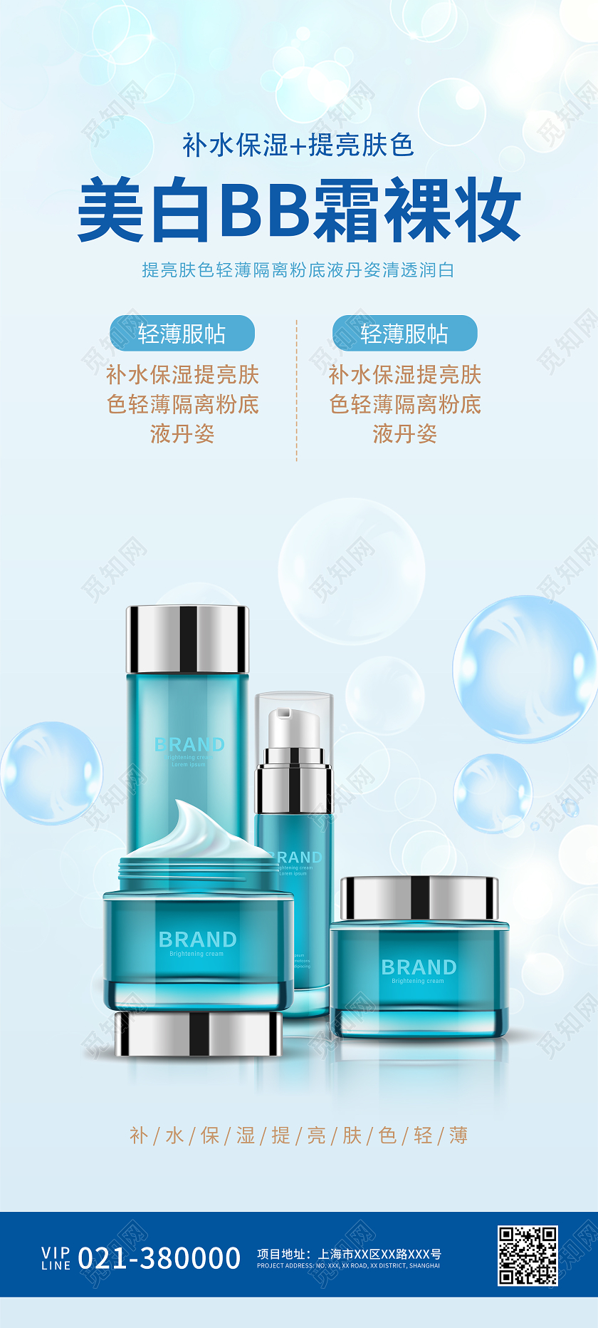 淡蓝色高级美妆活动宣传展架化妆品展架易拉宝