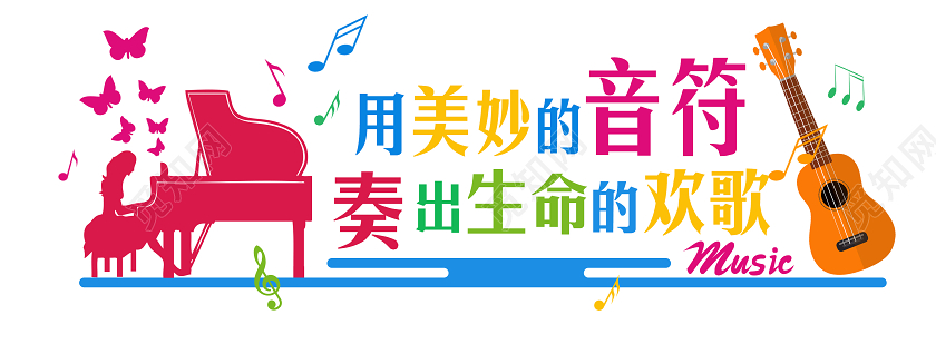 简约大气美妙的音符音乐文化墙