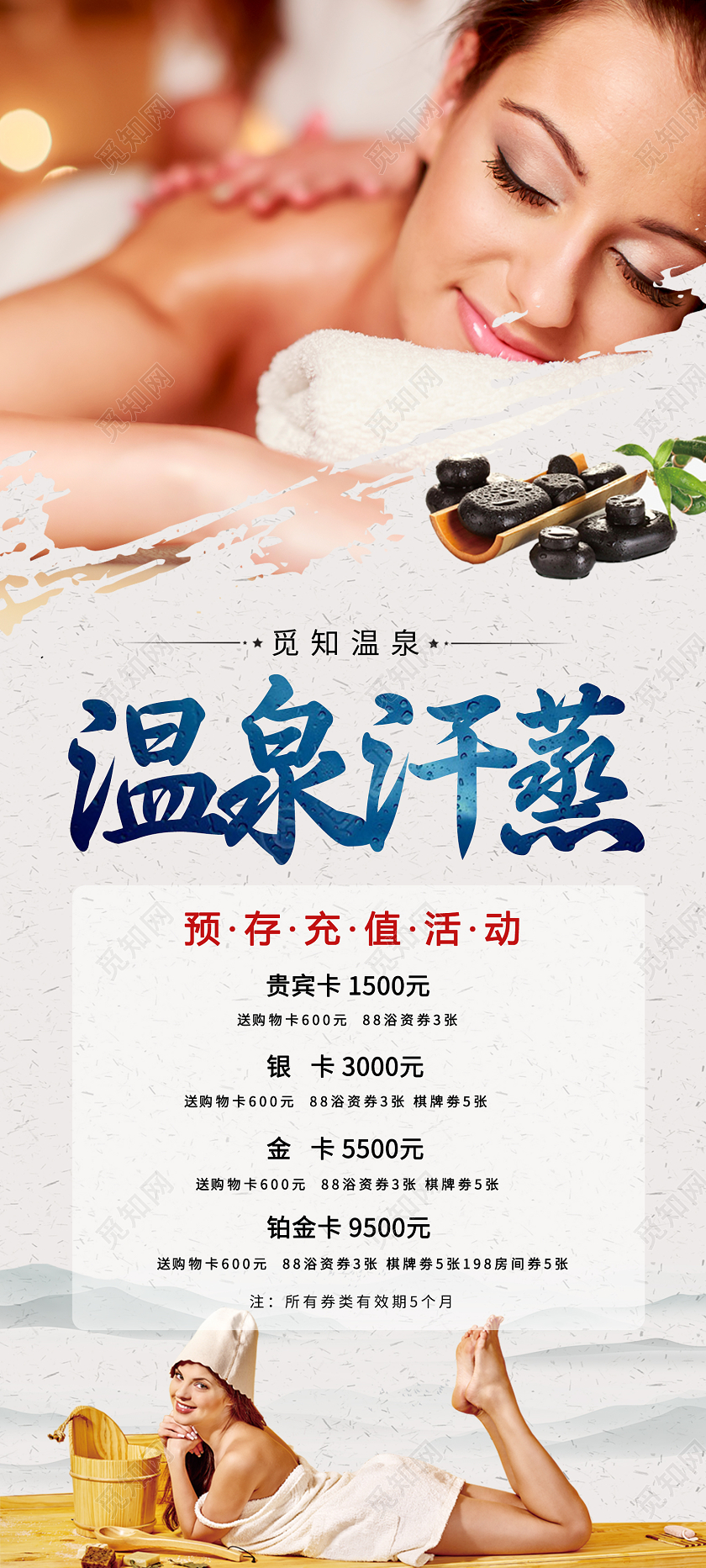 简约大气温泉汗蒸预存充值活动展架汗蒸温泉展架