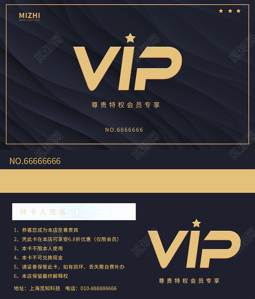 黑色简约尊贵vip会员卡