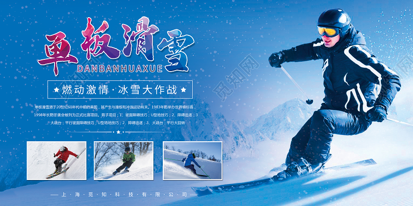 蓝色大气单板滑雪展板