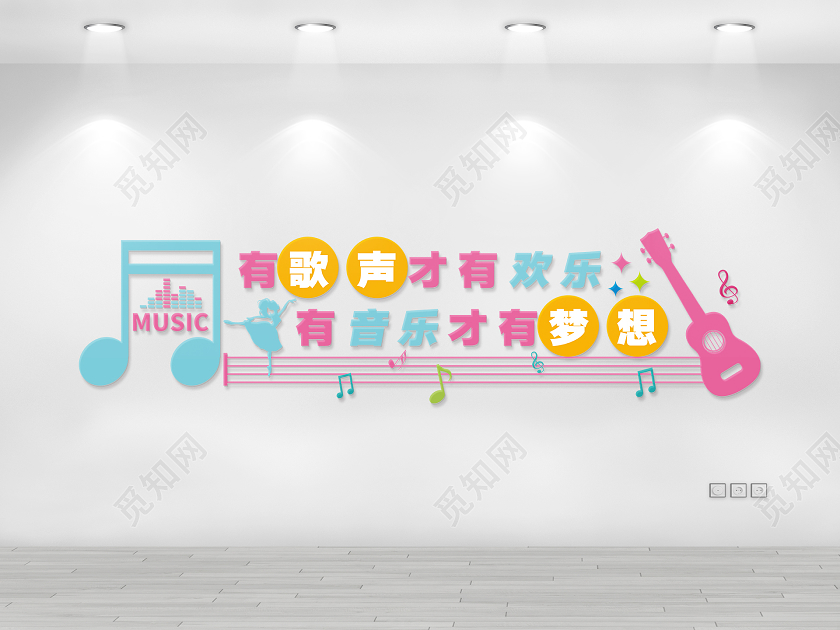 简约大气有歌声有音乐有梦想音乐文化墙