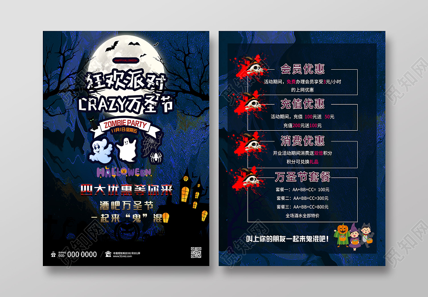 蓝色恐怖狂欢派对万圣节促销活动宣传单万圣节宣传单