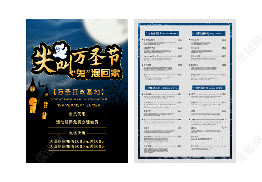 蓝色惊悚尖叫万圣节鬼混回家促销活动菜单宣传单万圣节宣传单