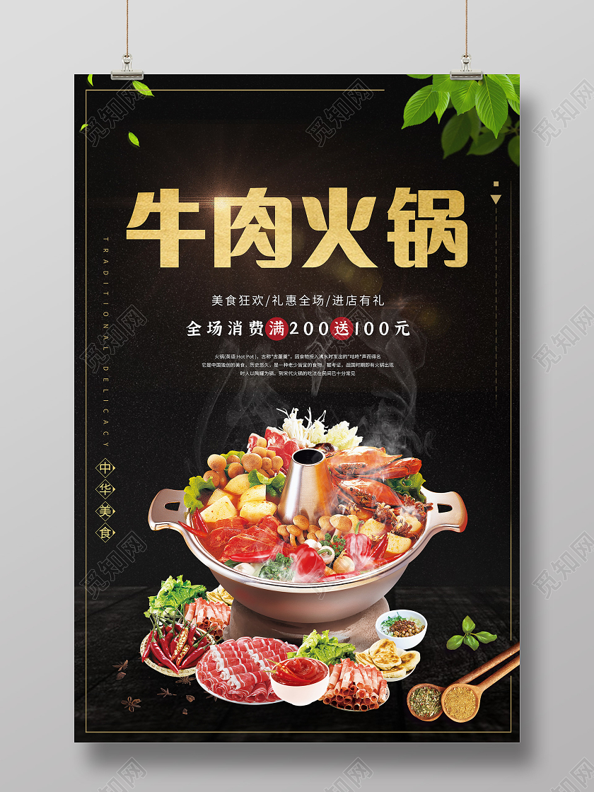黑色大气质感牛肉火锅海报