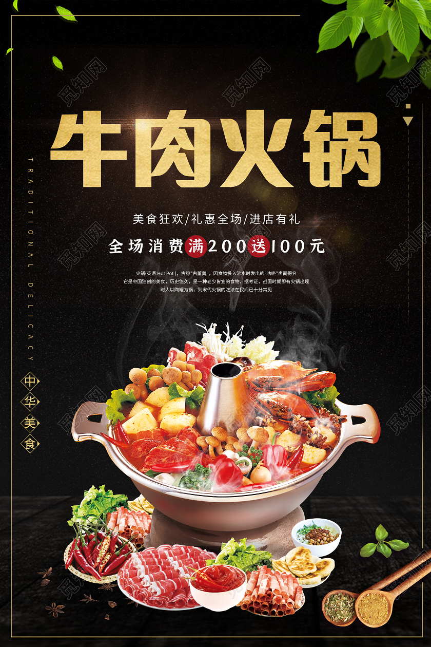 黑色大气质感牛肉火锅海报