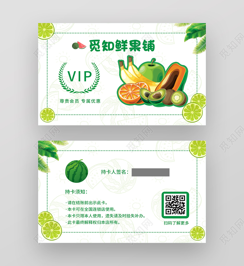 白色小清新鲜果铺优惠卡会员卡水果会员卡