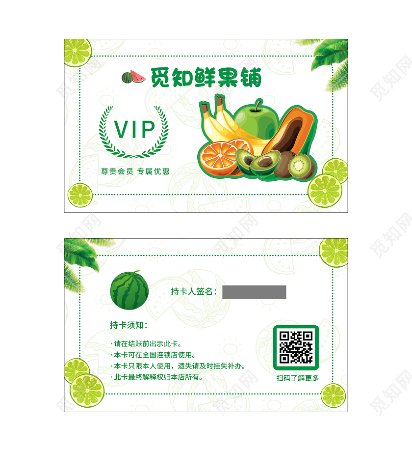 白色小清新鲜果铺优惠卡会员卡水果会员卡