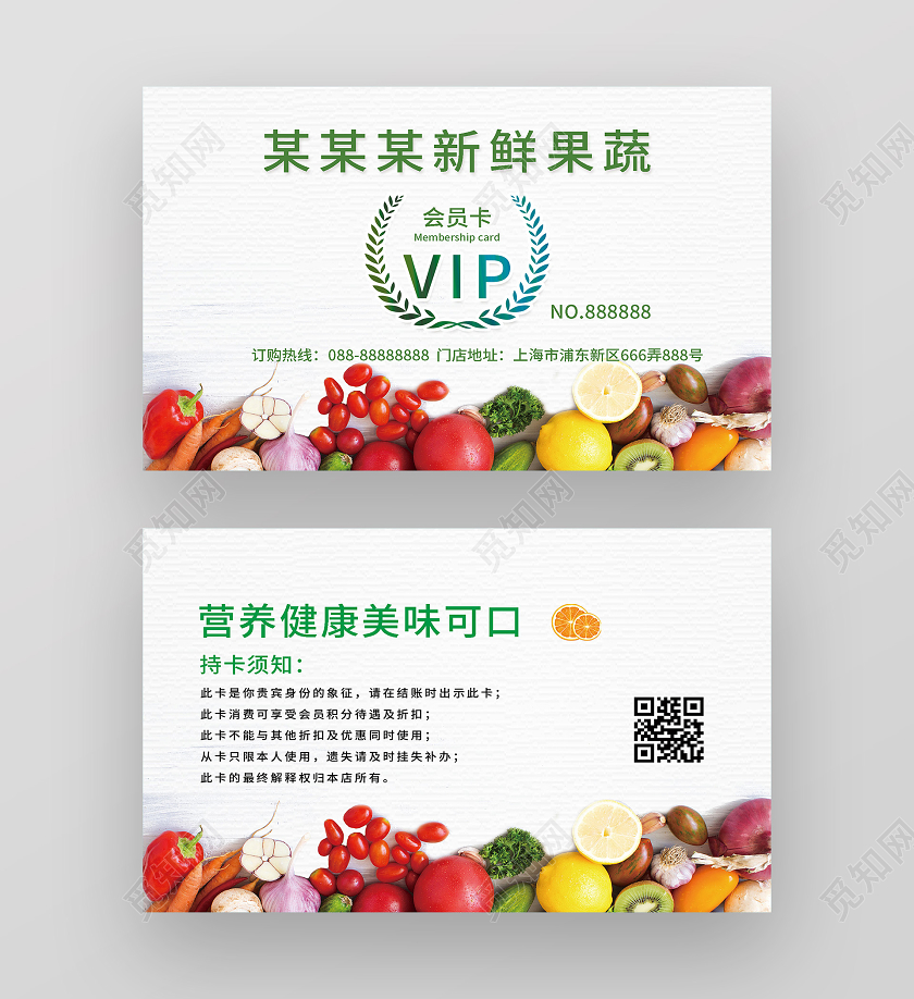 白色简约新鲜果蔬会员卡水果会员卡