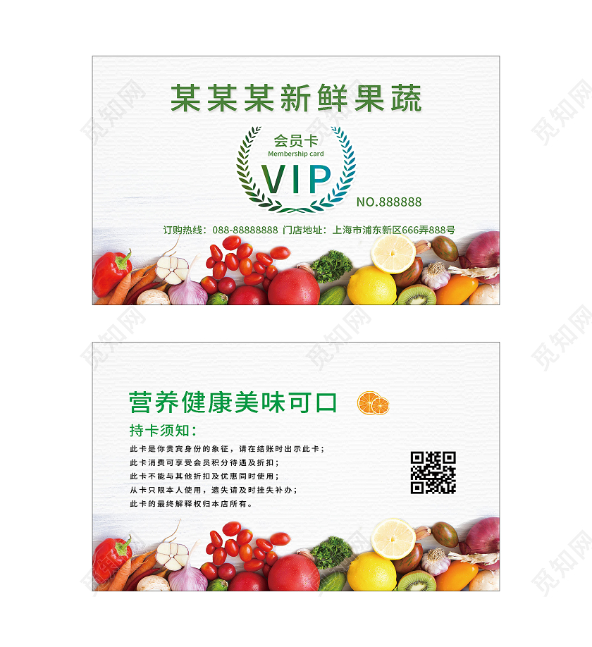白色简约新鲜果蔬会员卡水果会员卡