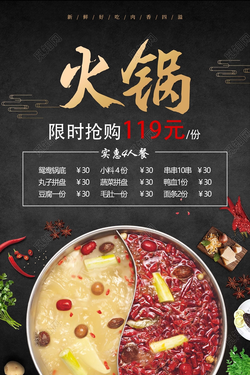 黑色简约火锅限时抢购促销活动海报火锅套餐