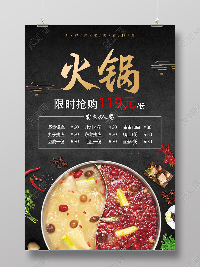 黑色简约火锅限时抢购促销活动海报火锅套餐