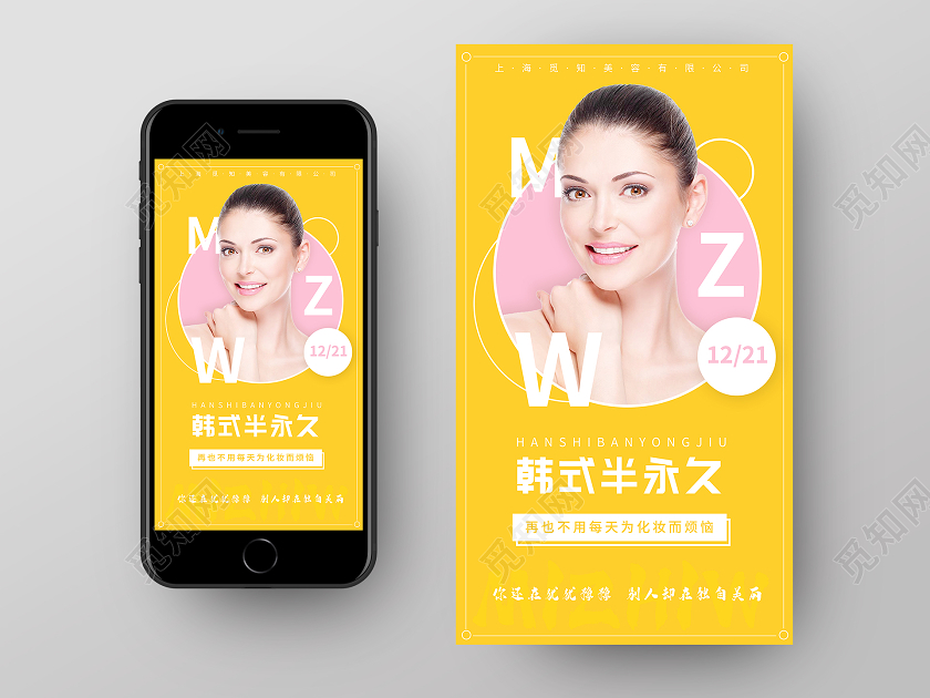 黄色大气韩式半永久美容医美手机海报