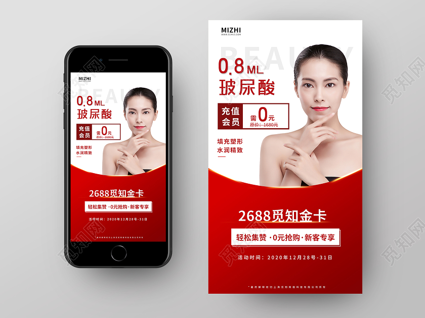 简约大气玻尿酸美容医美手机海报