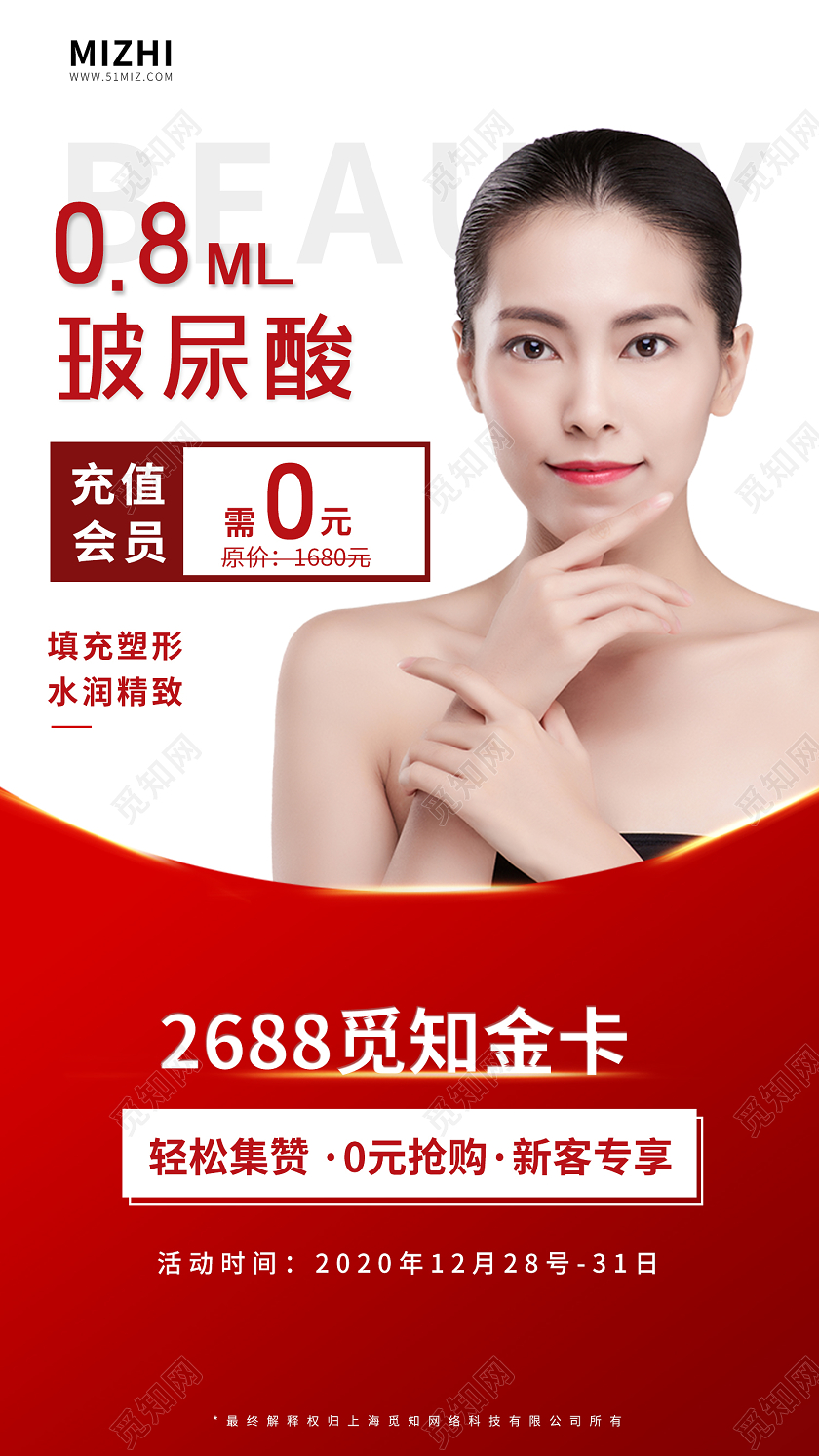 简约大气玻尿酸美容医美手机海报